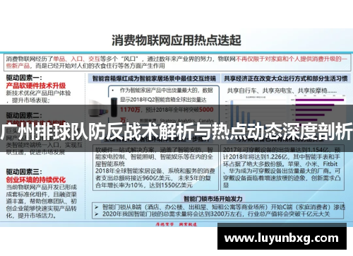 广州排球队防反战术解析与热点动态深度剖析