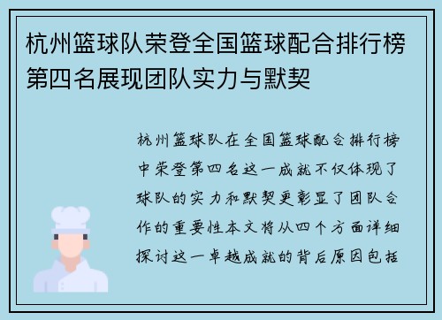 杭州篮球队荣登全国篮球配合排行榜第四名展现团队实力与默契