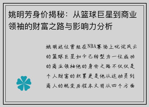 姚明芳身价揭秘：从篮球巨星到商业领袖的财富之路与影响力分析